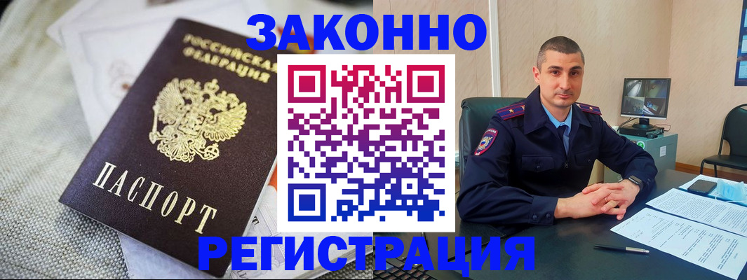 прописка 2026 в Бердске